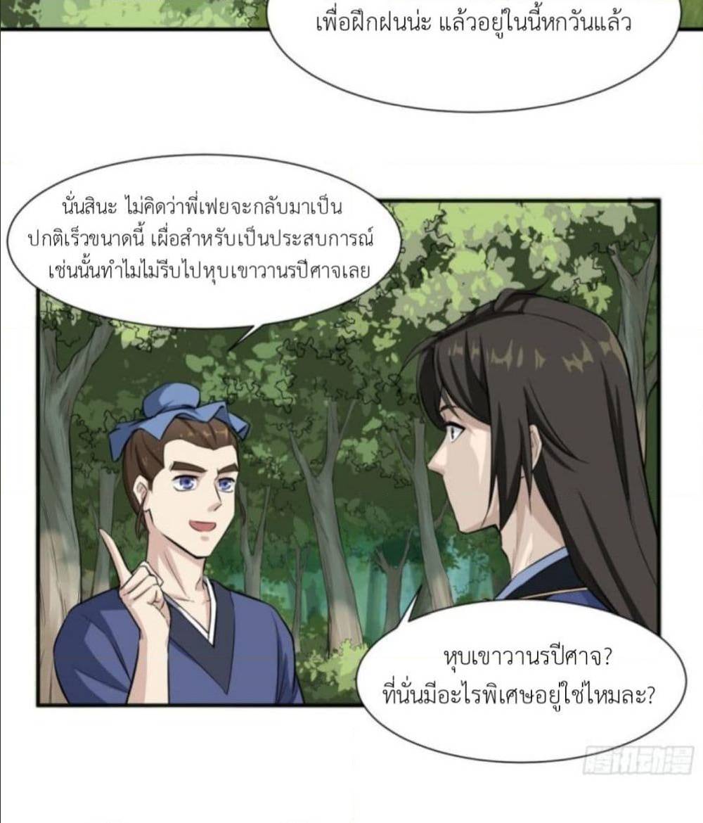 Supreme Taoistc ตอนที่16 (23)